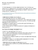 Kor-Constitutions-FAQ-3.pdf