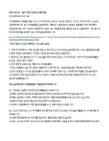 Kor-Constitutions-FAQ-5.pdf
