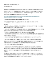 KOR-Constitutions-FAQ-7.pdf