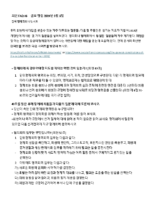 Kor-Constitutions-FAQ-6.pdf