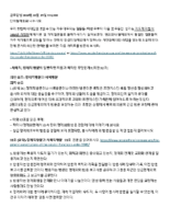 Kor-Constitutions-FAQ-10.pdf