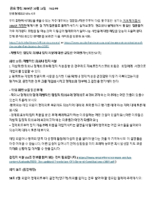 Kor-Constitutions-FAQ-9.pdf