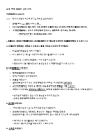 Kor-Examine-your-Commitment-2024.pdf