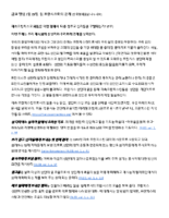 Kor-July-25-Relationship-to-Francis.pdf