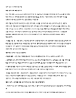 Kor-2-Evangelize-and-evangelists.pdf