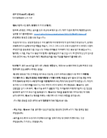 Kor-2026-Formation-Friday-Part-5-Articles-16-19-.pdf