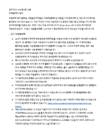 Kor-History-did-you-knows.pdf